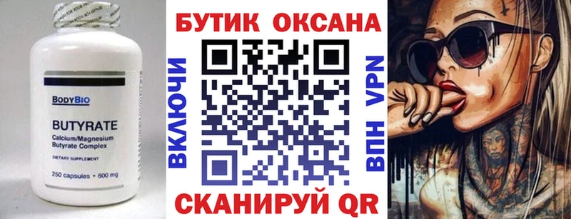 Бутират бутик  Купить  Череповец 