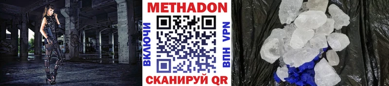 МЕТАДОН кристалл  Купить где  Череповец 